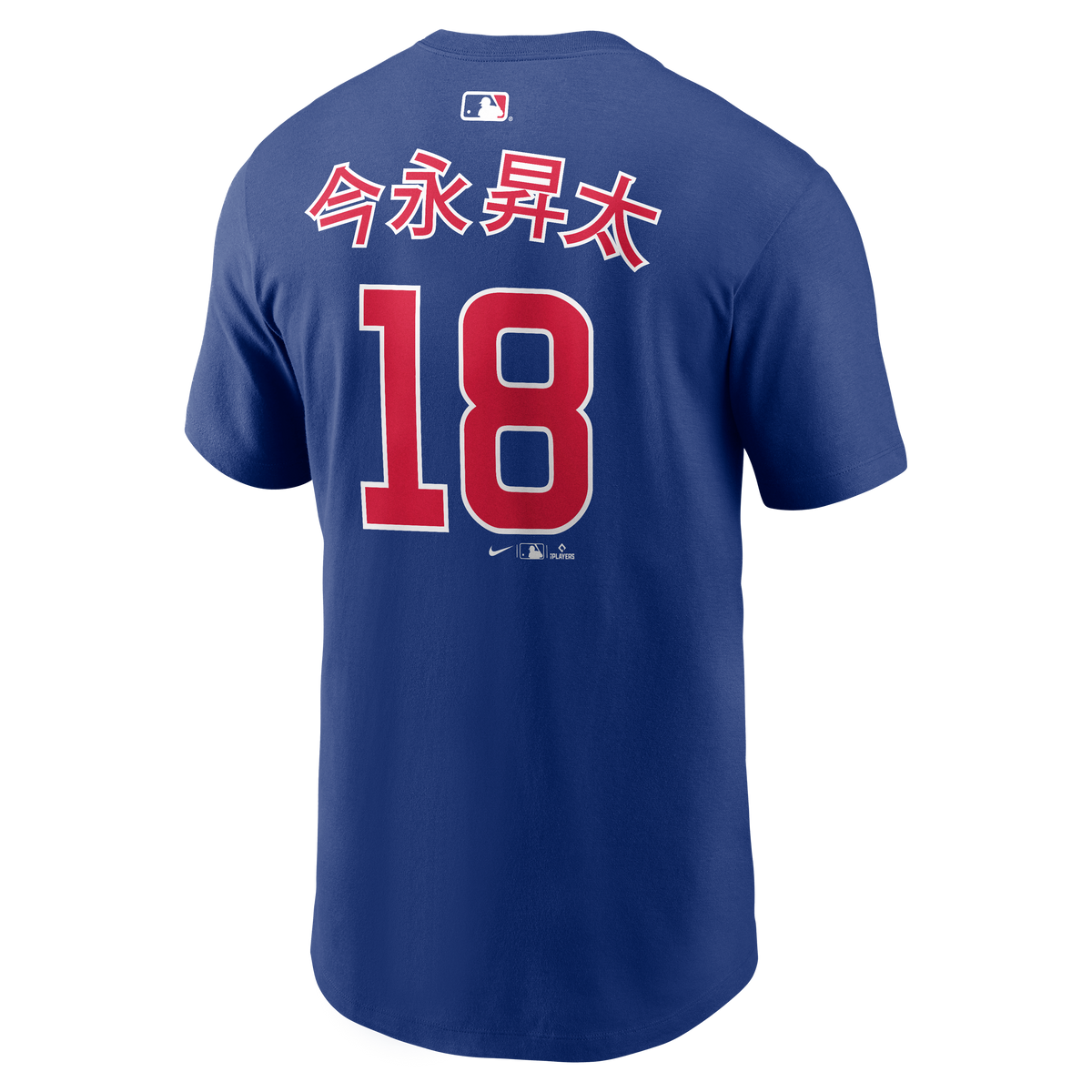 Men's Shota Imanaga Chicago Cubs Nike Kanji Royal Blue Name & Number T-Shirt